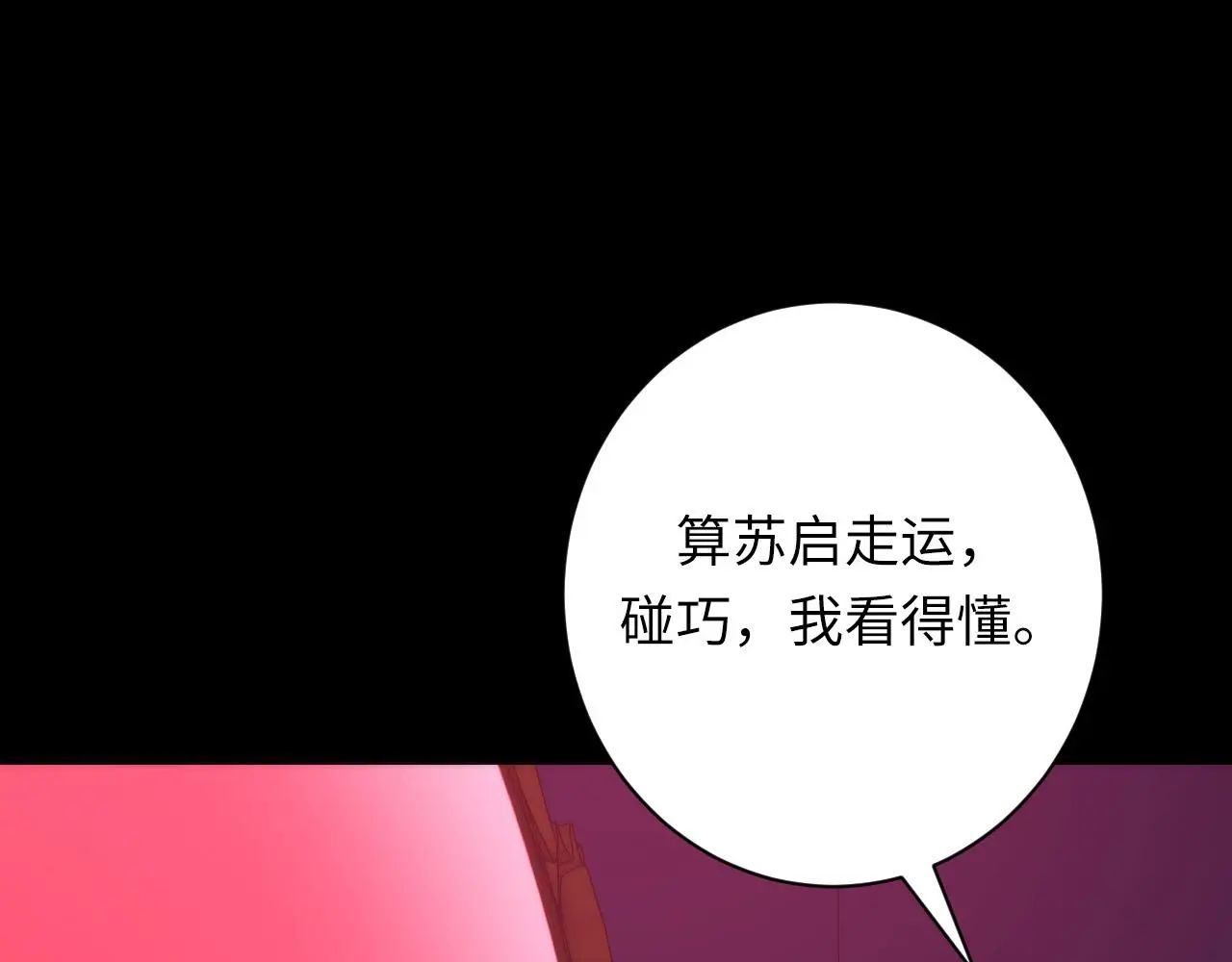 第237话 来得早不如来的巧！ 第52页
