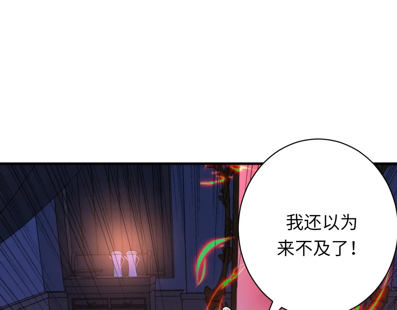 第237话 来得早不如来的巧！ 第75页