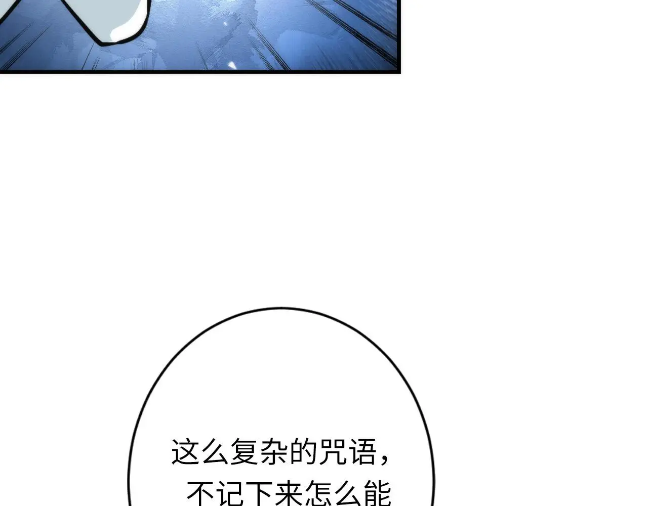 第237话 来得早不如来的巧！ 第92页