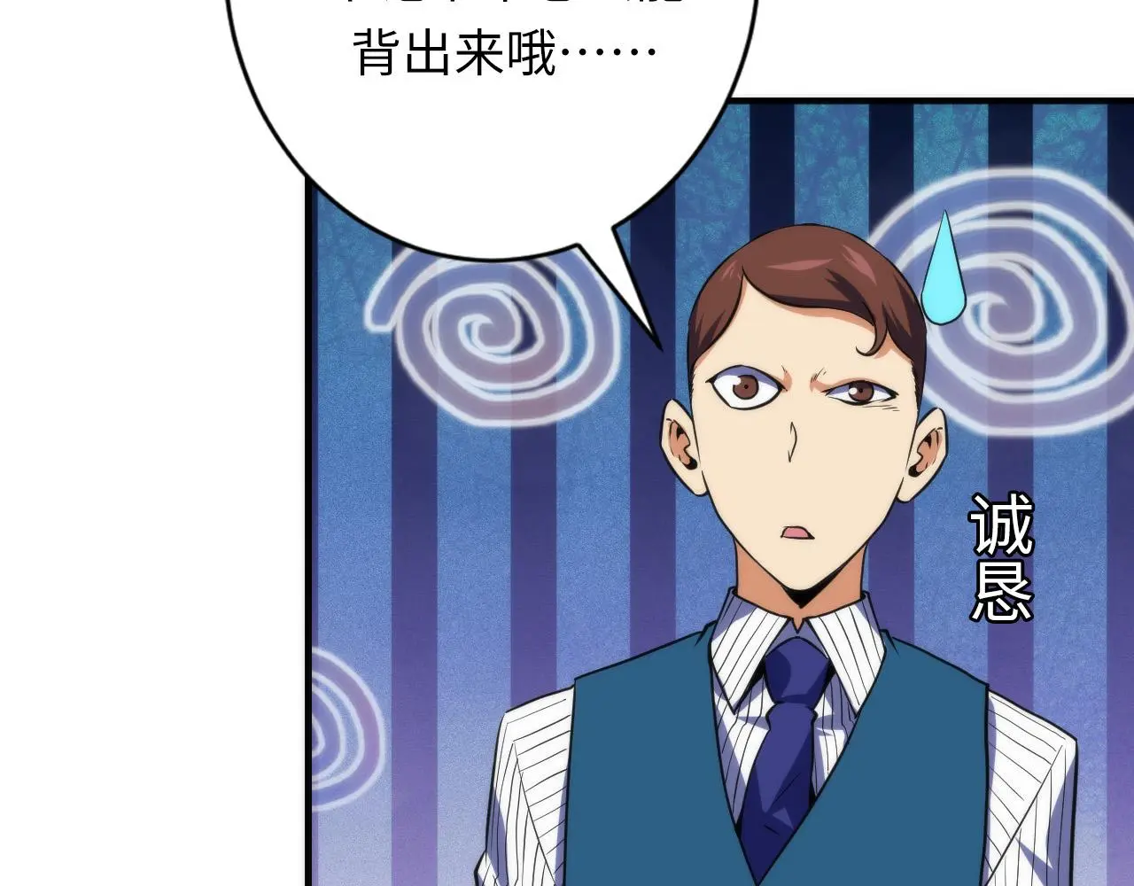 第237话 来得早不如来的巧！ 第93页