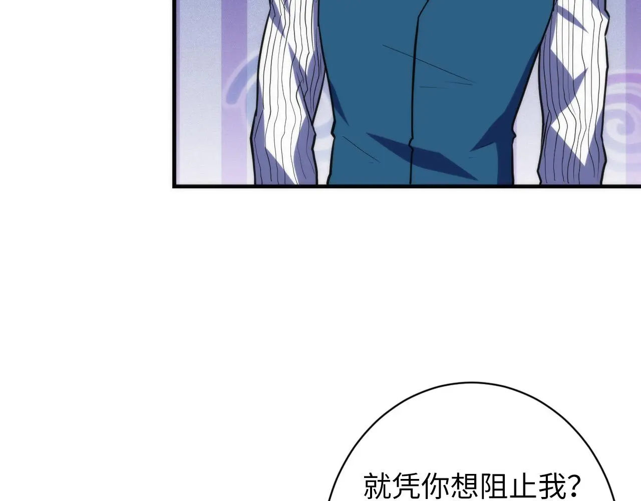 第237话 来得早不如来的巧！ 第94页