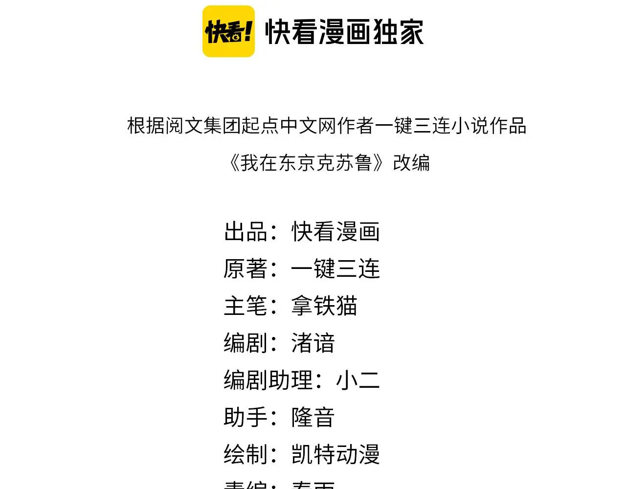 第239话 苏启，救我…… 第4页