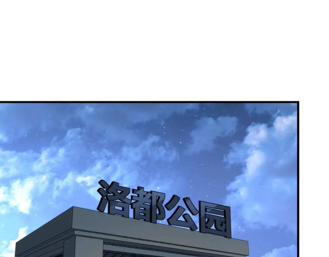 第239话 苏启，救我…… 第6页