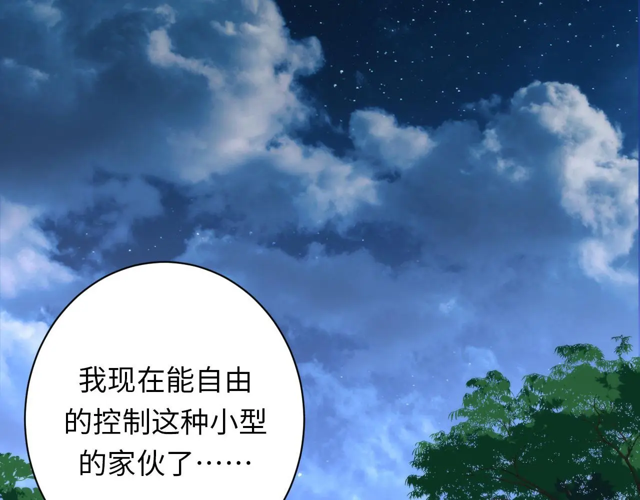 第239话 苏启，救我…… 第8页