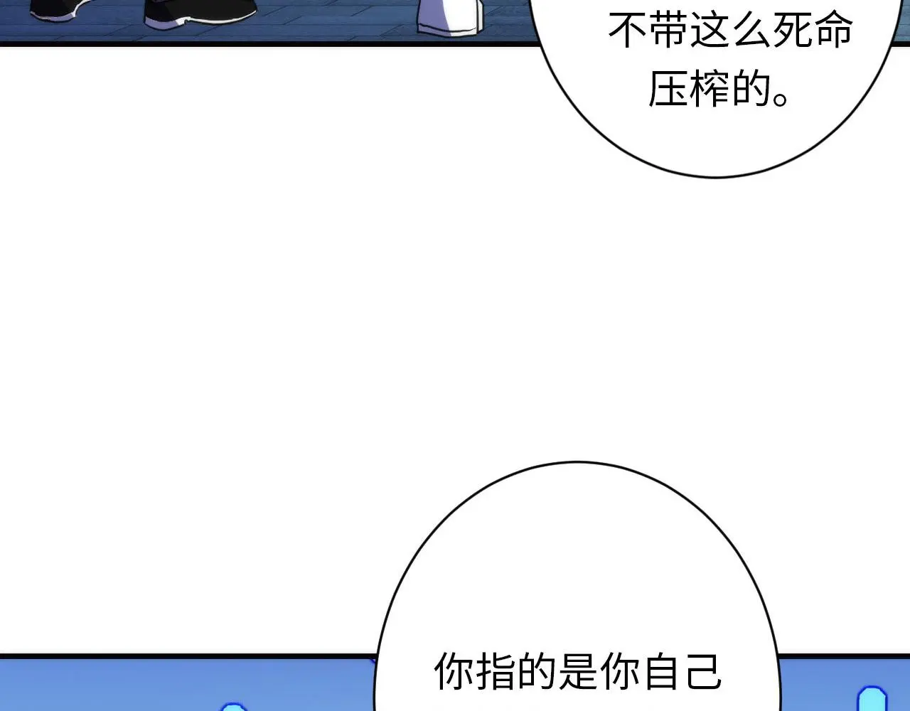 第239话 苏启，救我…… 第16页