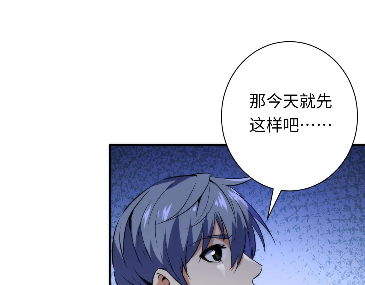 第239话 苏启，救我…… 第21页