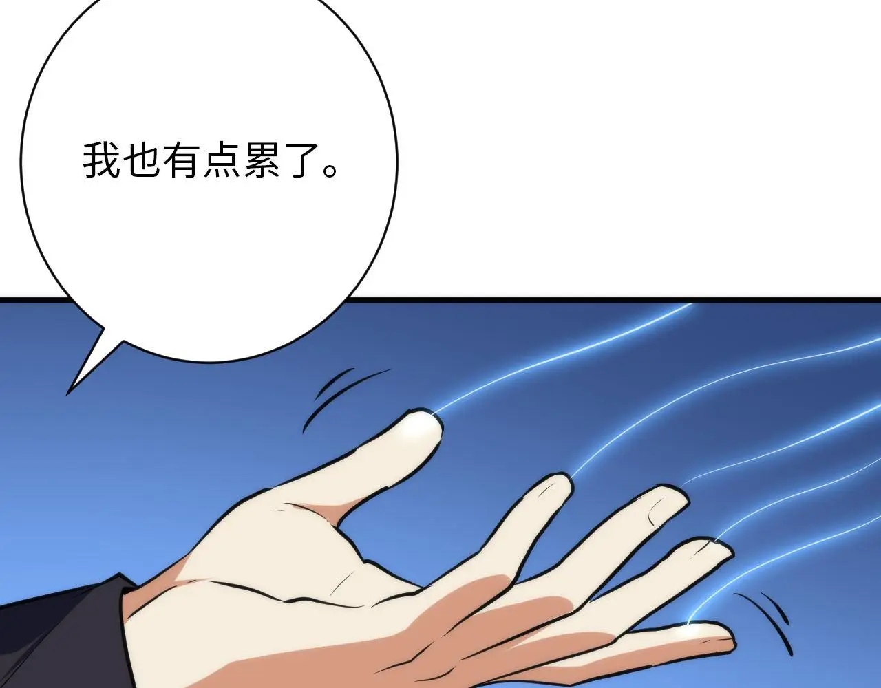 第239话 苏启，救我…… 第23页