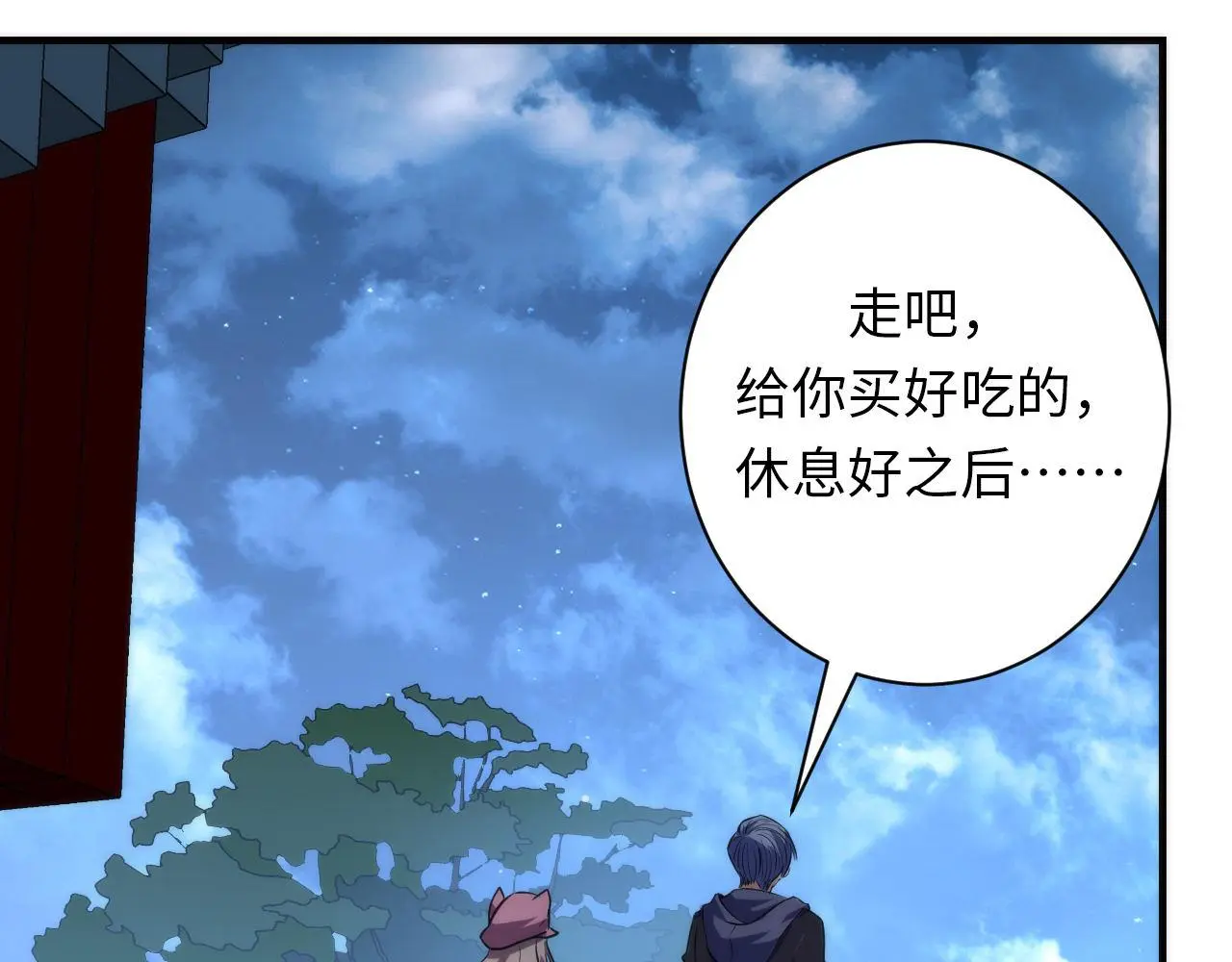 第239话 苏启，救我…… 第27页