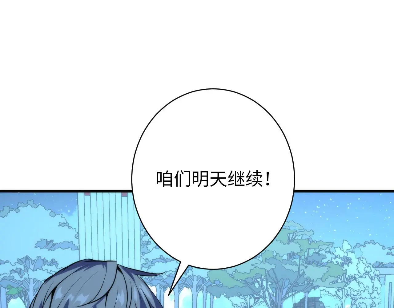 第239话 苏启，救我…… 第29页