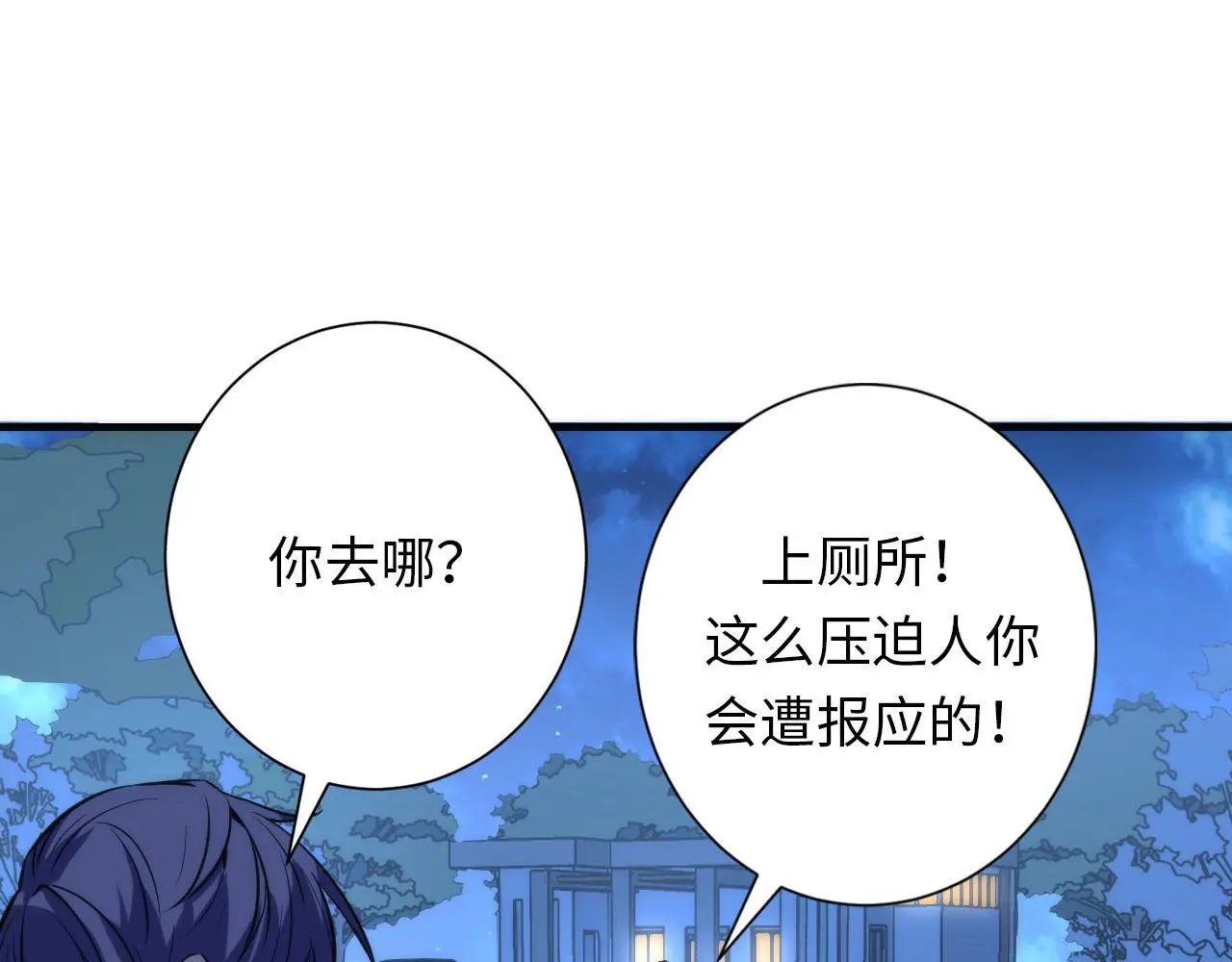 第239话 苏启，救我…… 第34页