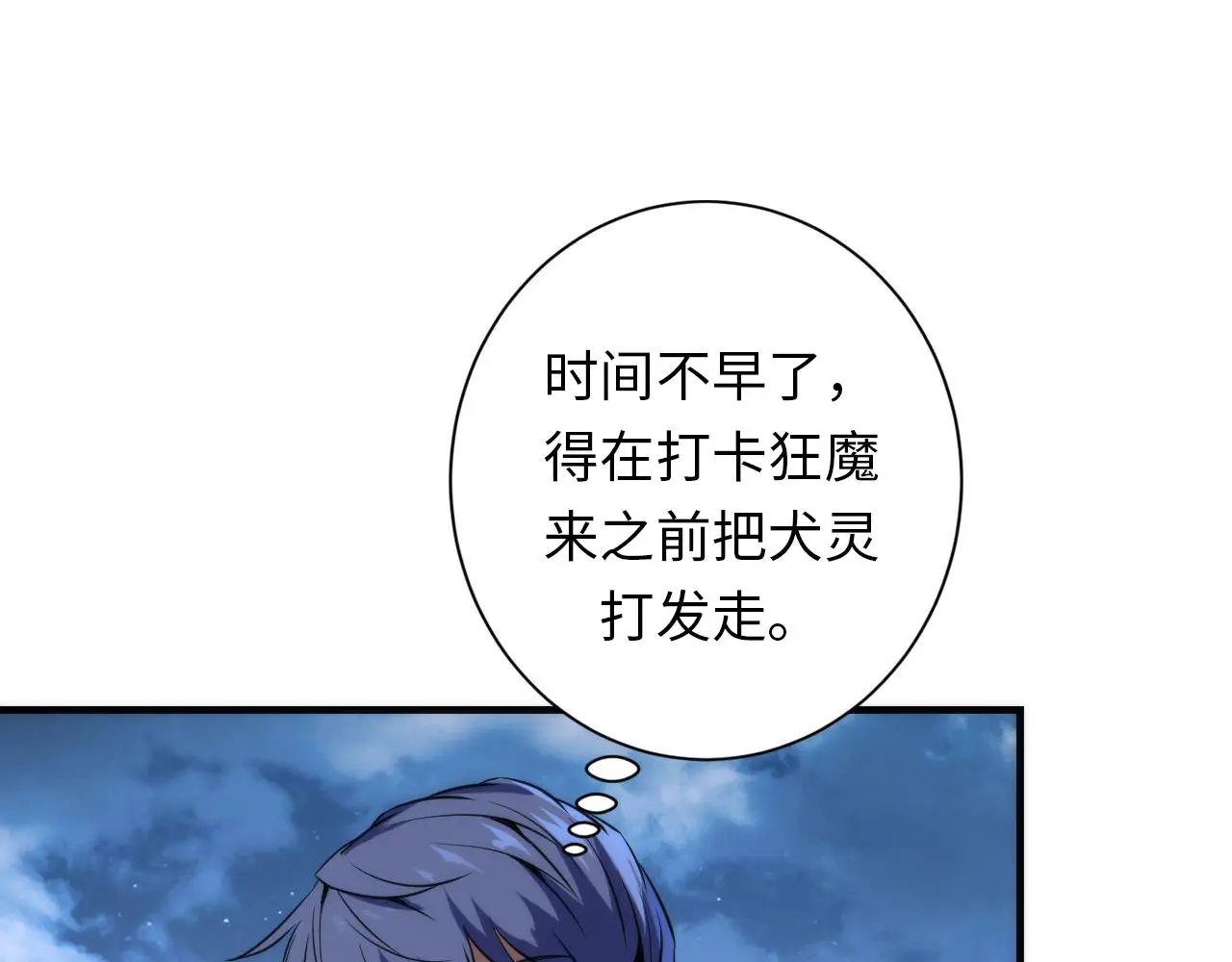 第239话 苏启，救我…… 第36页