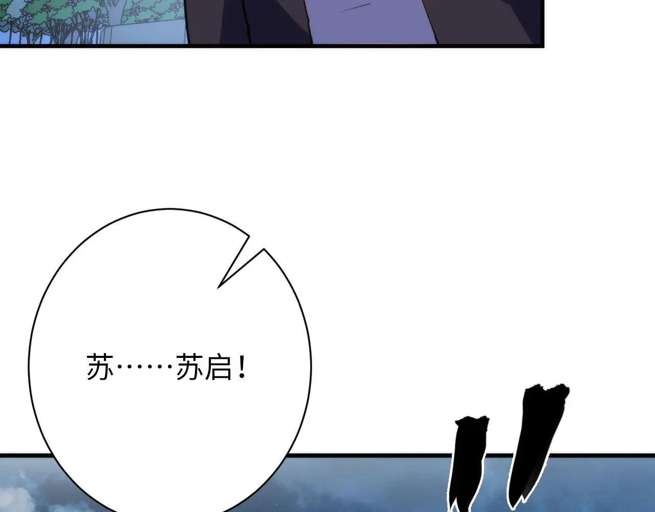 第239话 苏启，救我…… 第38页