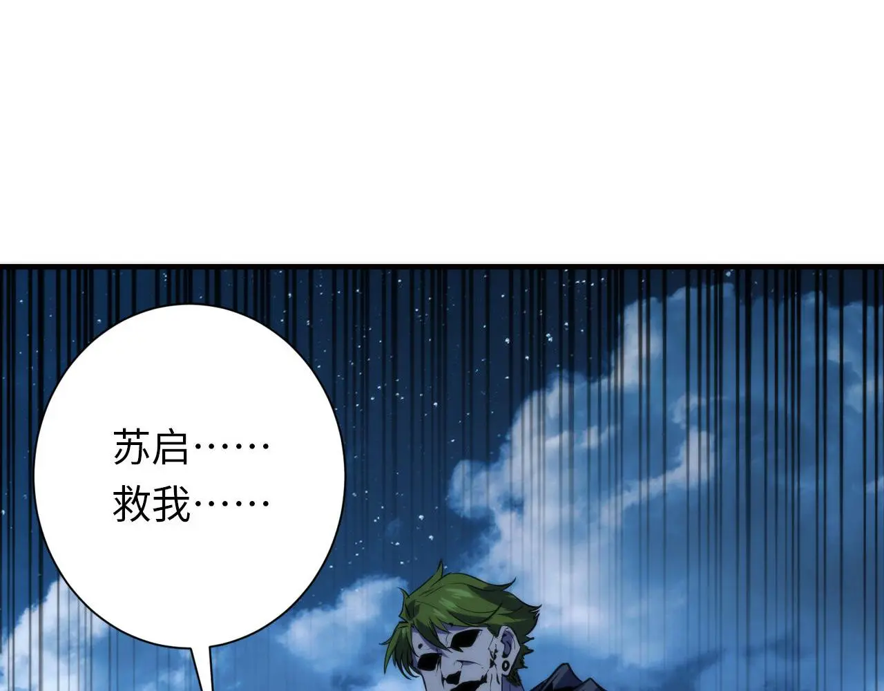 第239话 苏启，救我…… 第46页