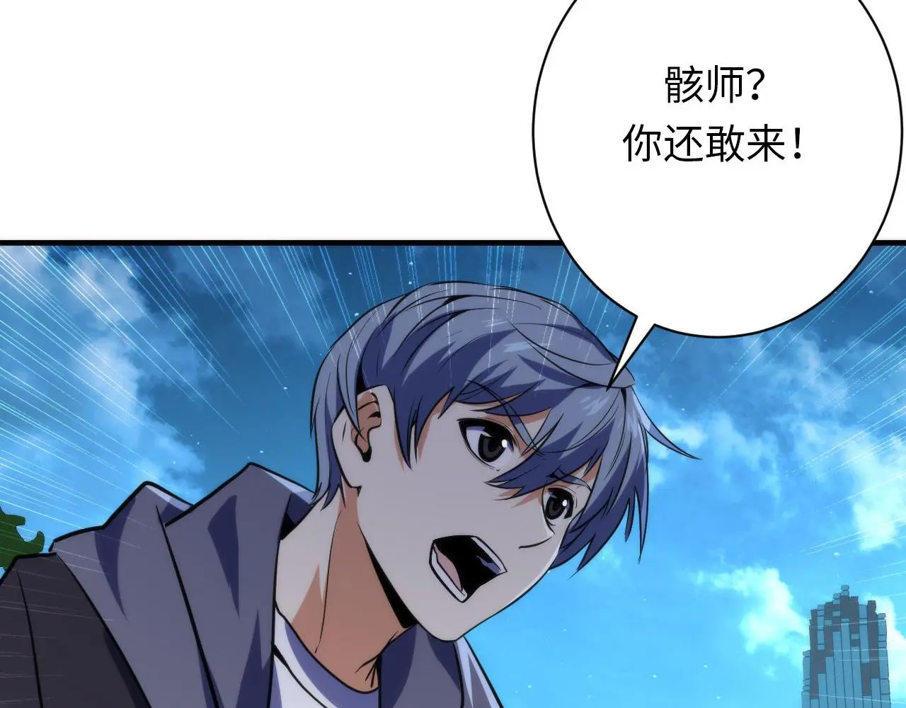 第239话 苏启，救我…… 第49页