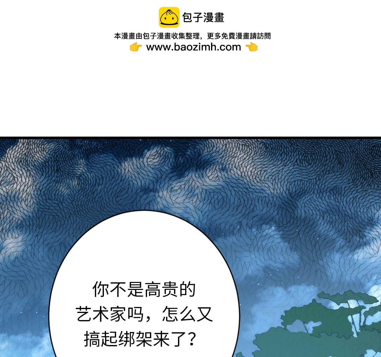 第239话 苏启，救我…… 第51页
