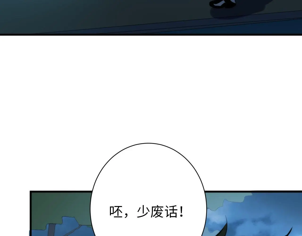 第239话 苏启，救我…… 第53页