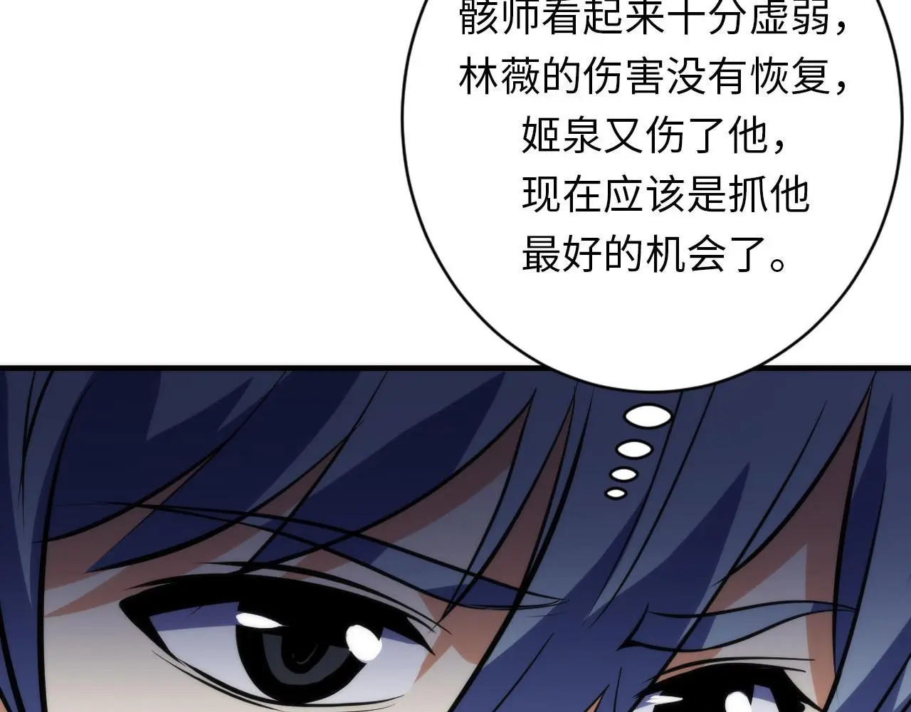 第239话 苏启，救我…… 第56页