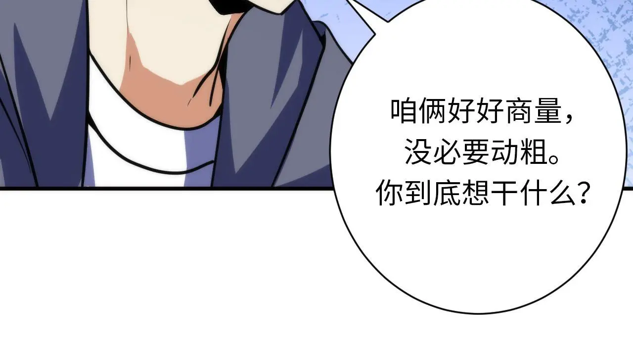 第239话 苏启，救我…… 第58页