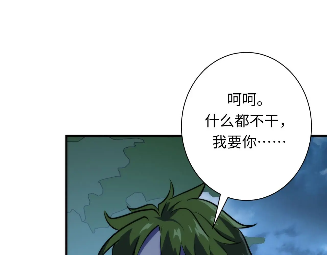 第239话 苏启，救我…… 第59页