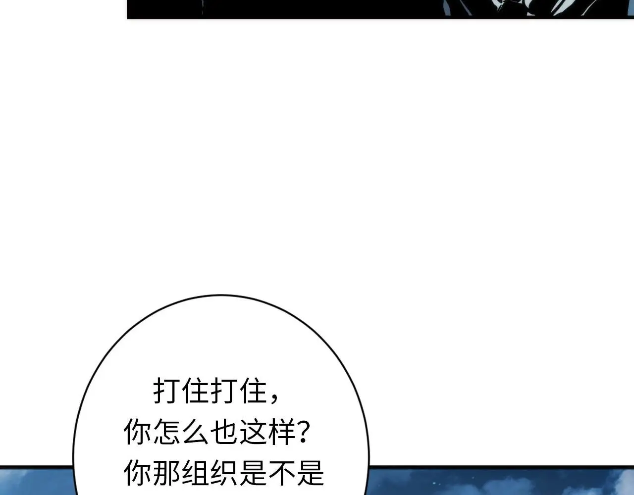 第239话 苏启，救我…… 第61页