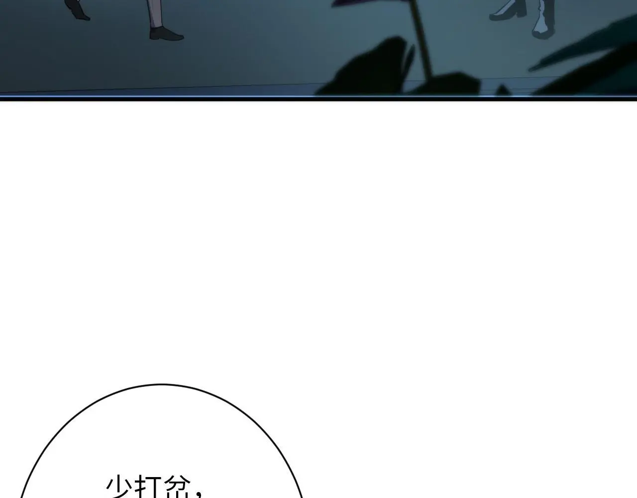 第239话 苏启，救我…… 第63页