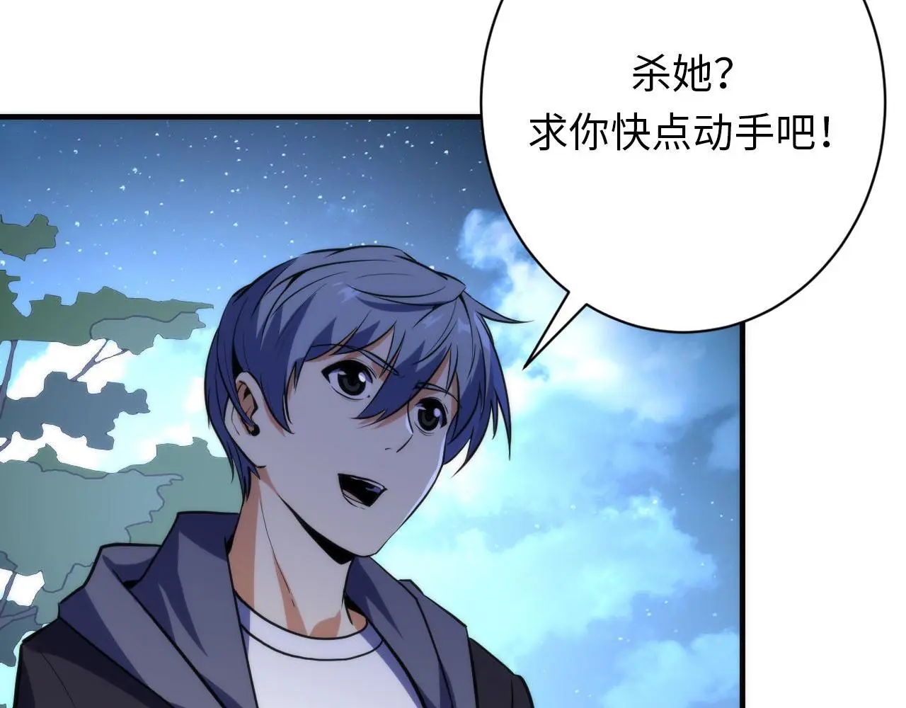 第239话 苏启，救我…… 第66页