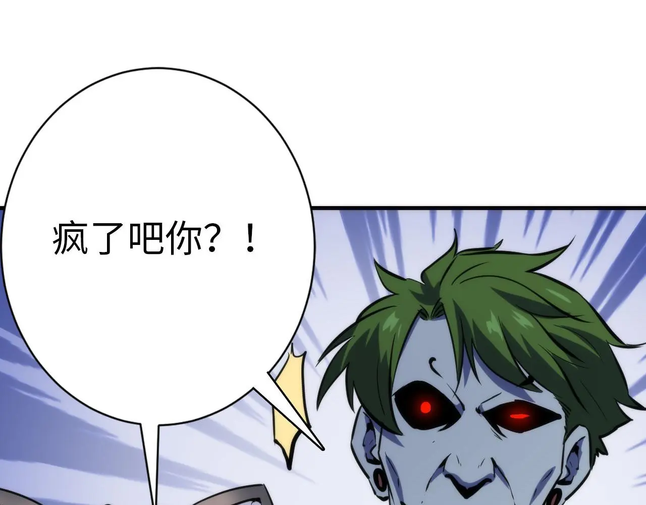 第239话 苏启，救我…… 第68页