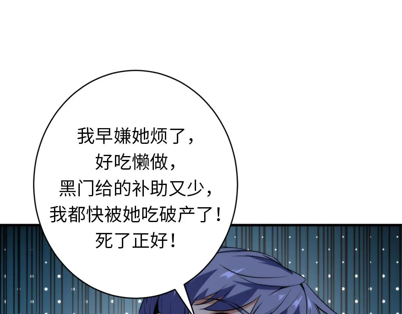 第239话 苏启，救我…… 第71页