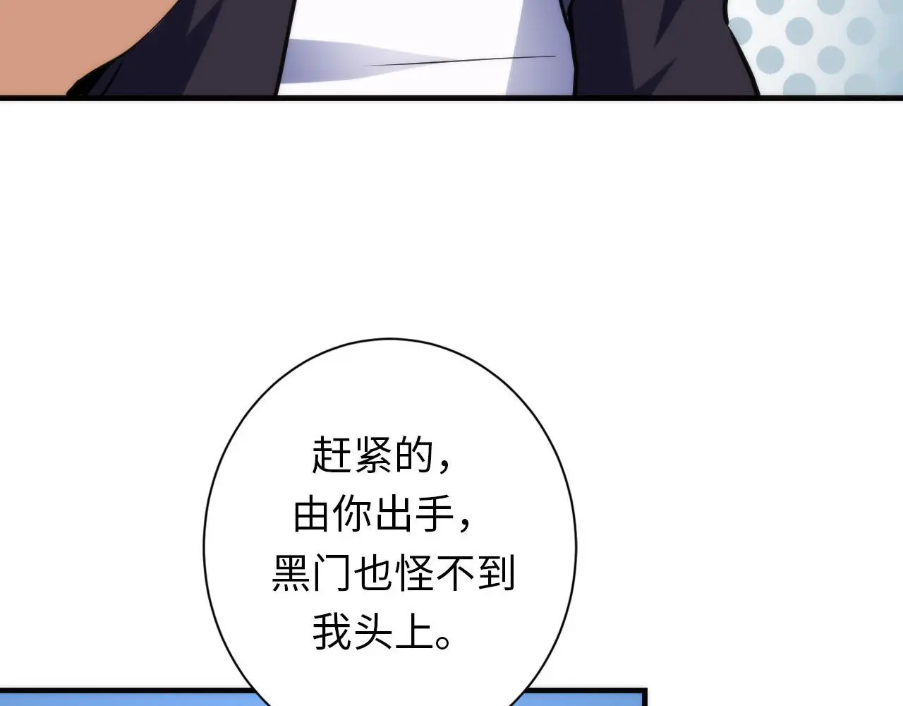 第239话 苏启，救我…… 第73页