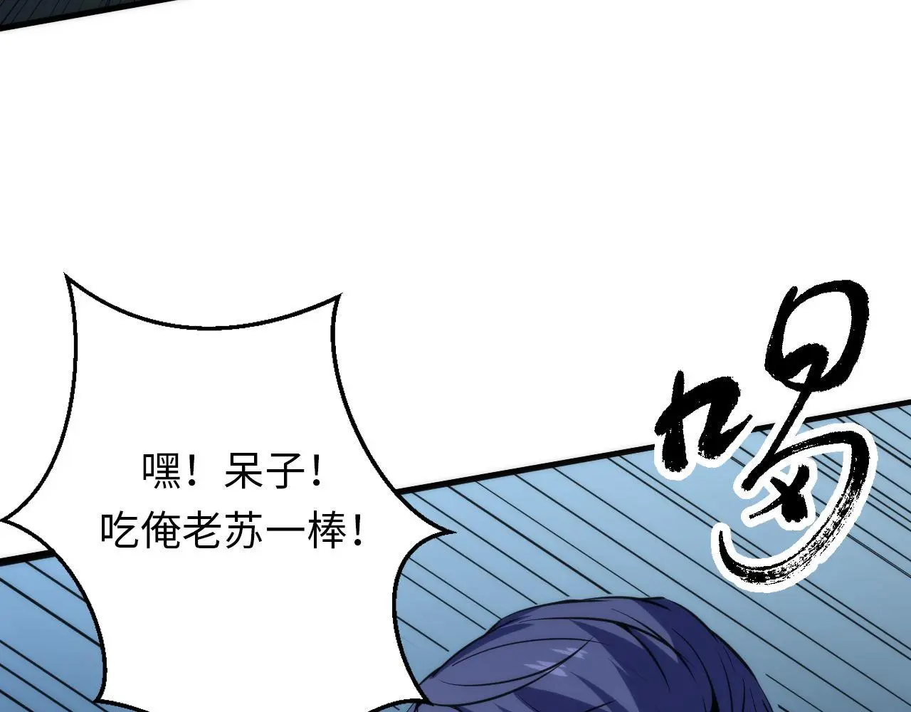 第239话 苏启，救我…… 第92页