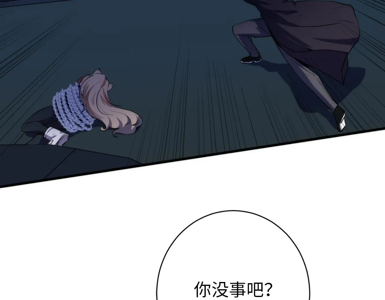 第239话 苏启，救我…… 第101页