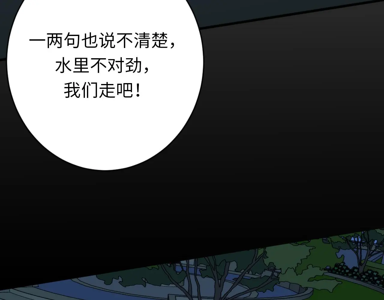 第239话 苏启，救我…… 第106页