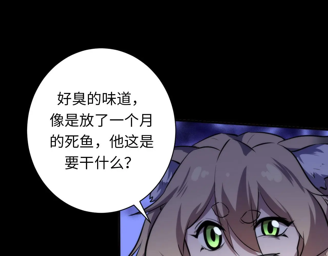 第239话 苏启，救我…… 第110页