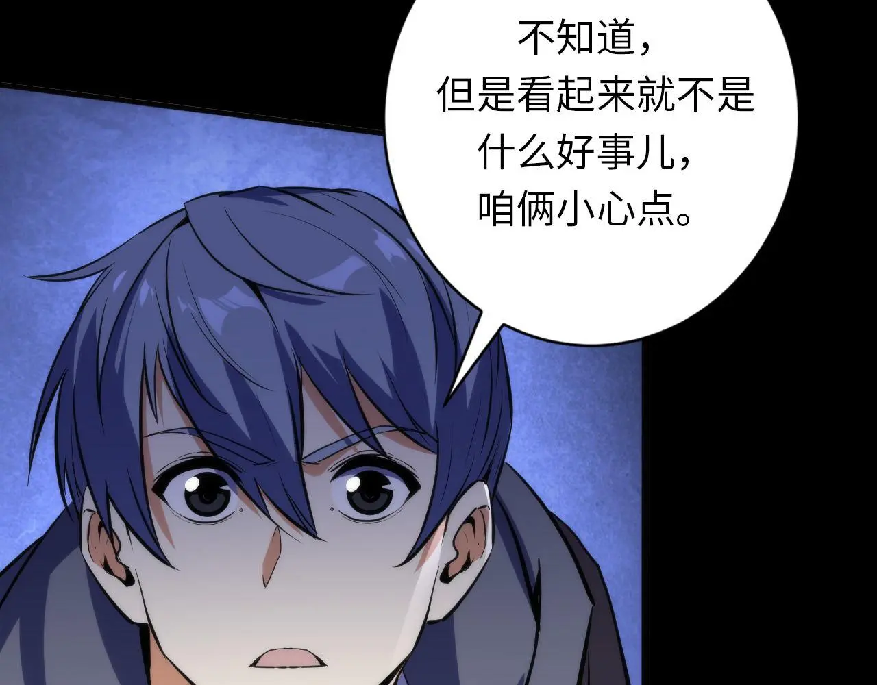 第239话 苏启，救我…… 第112页
