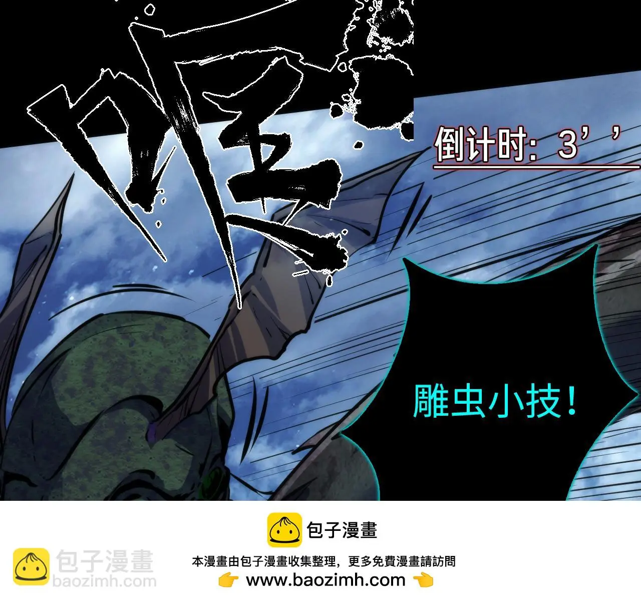 第240话 骸师禁术 第79页