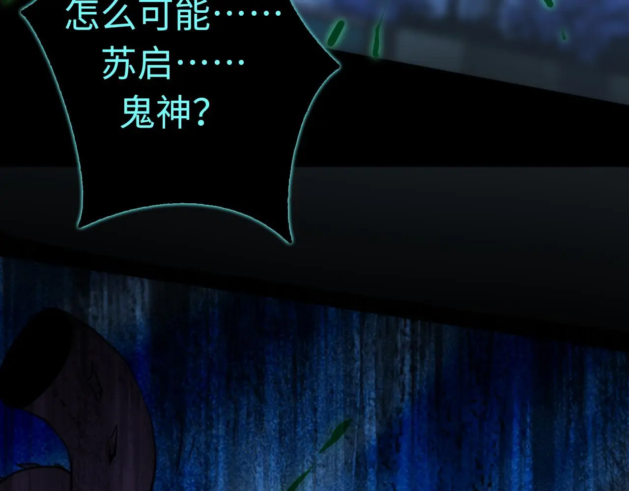 第240话 骸师禁术 第95页