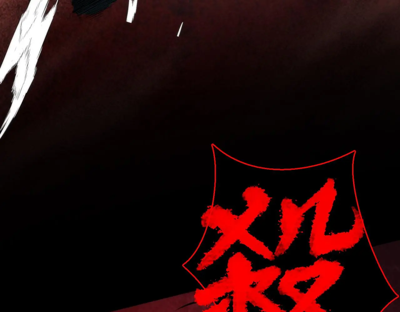 第240话 骸师禁术 第109页