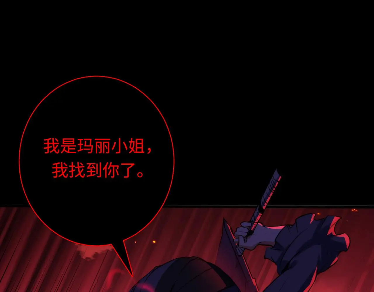 第241话 骸师归案 第6页