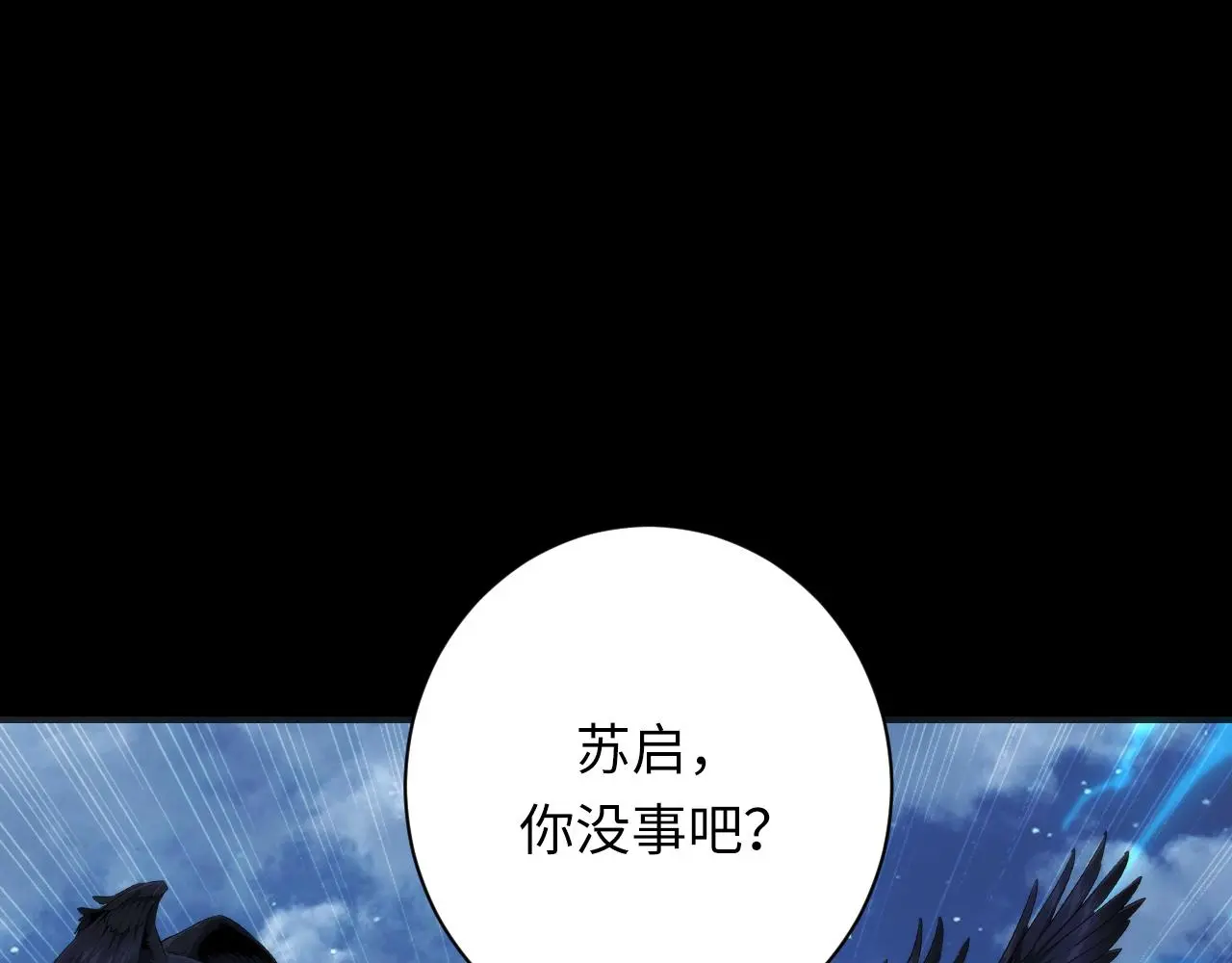 第241话 骸师归案 第18页
