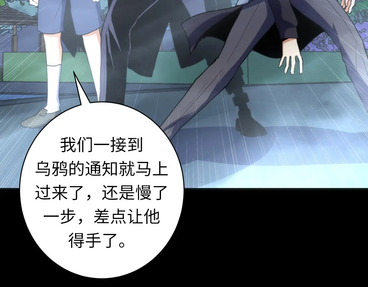 第241话 骸师归案 第20页