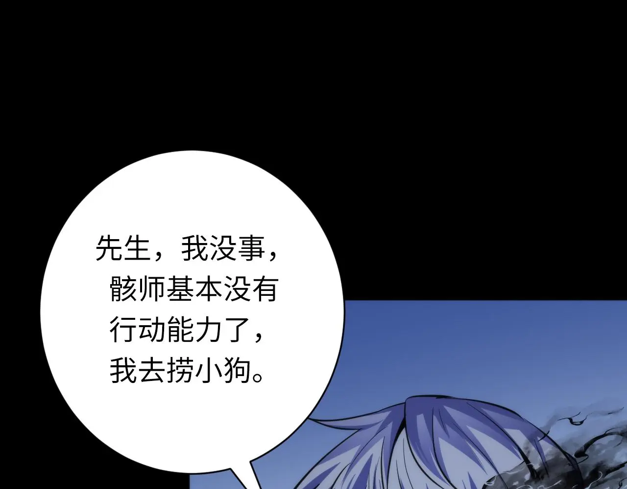第241话 骸师归案 第22页