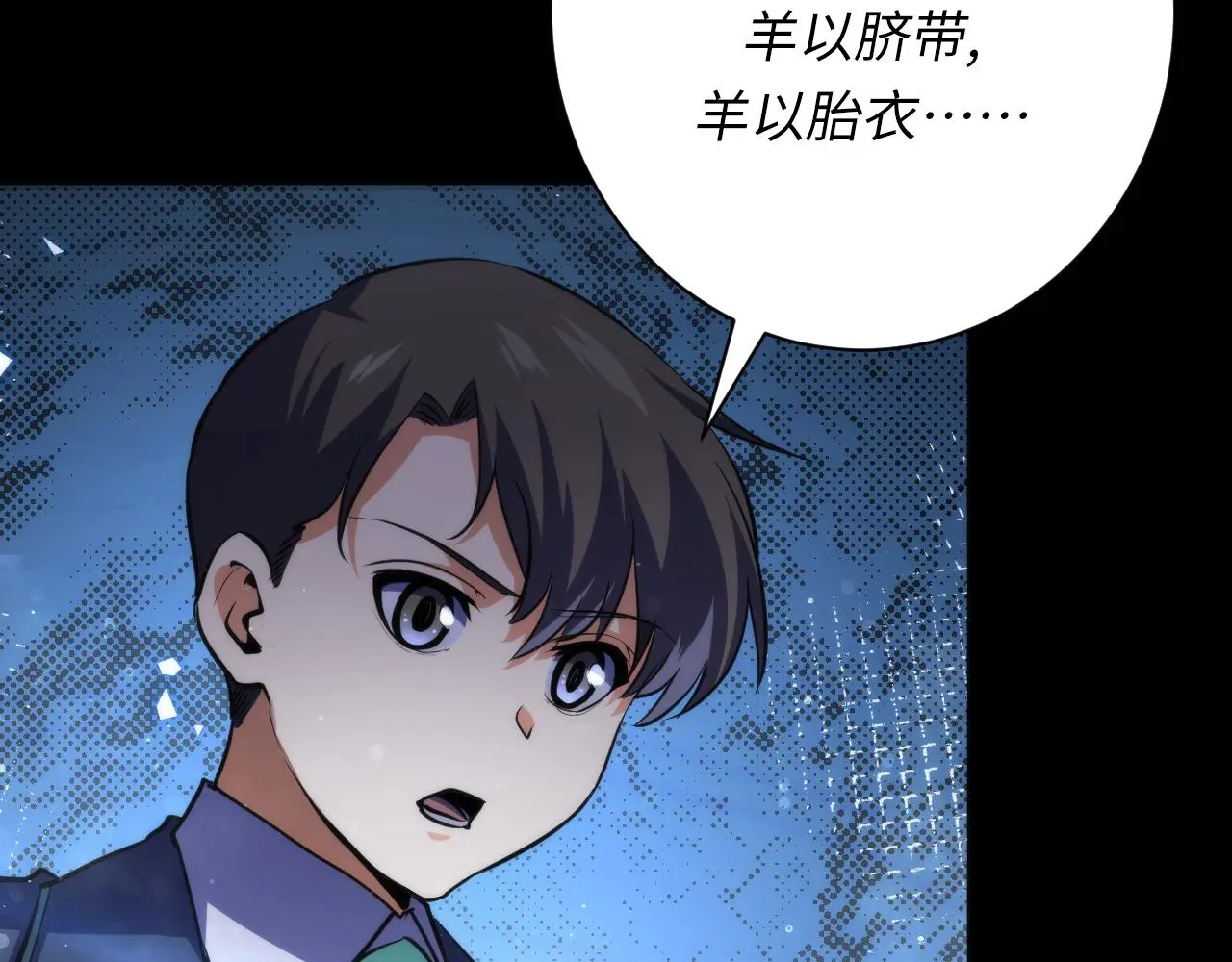第241话 骸师归案 第27页