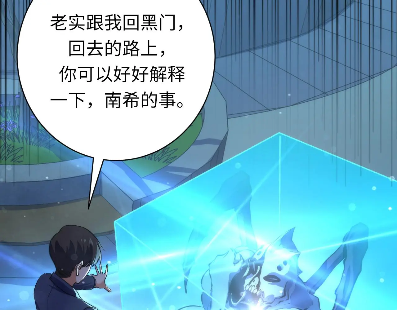 第241话 骸师归案 第32页