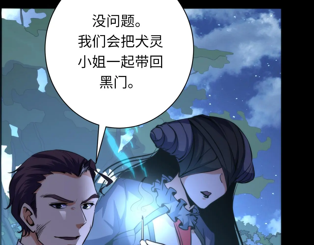 第241话 骸师归案 第39页