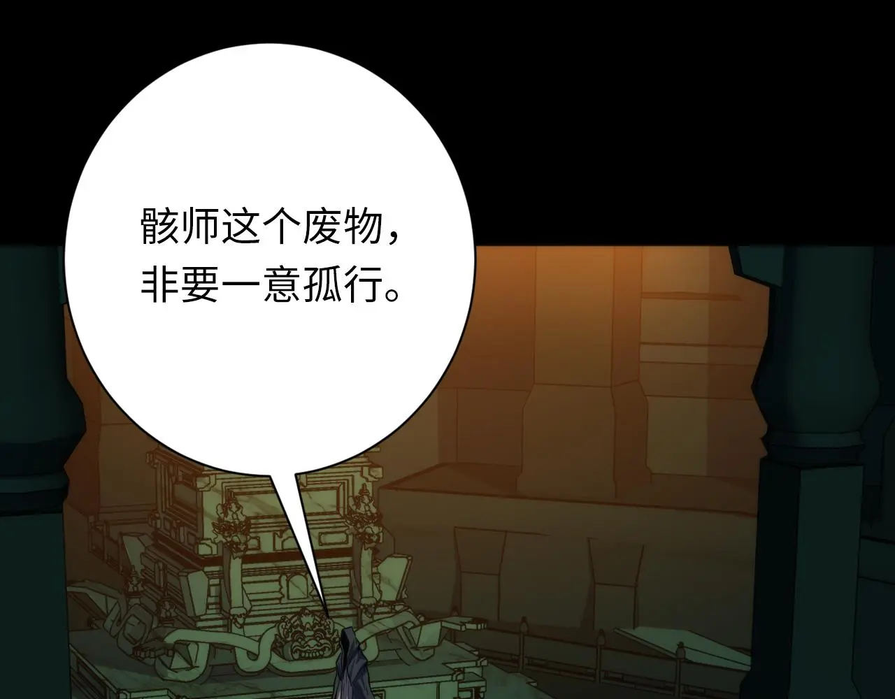 第241话 骸师归案 第47页
