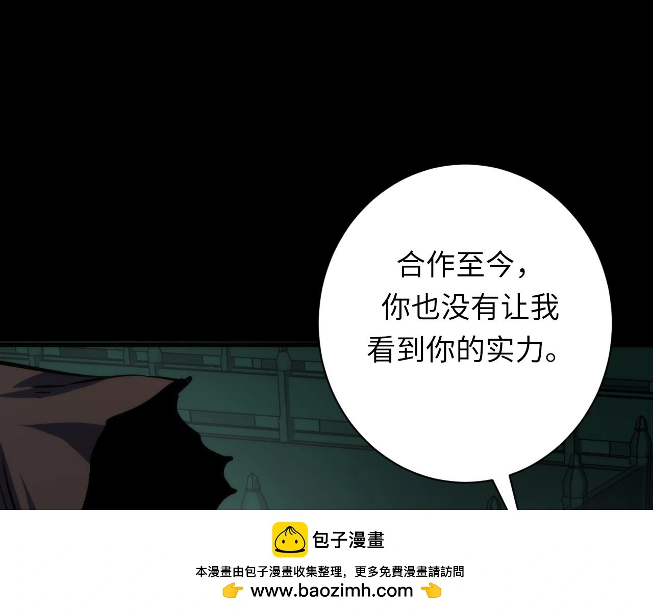 第241话 骸师归案 第52页