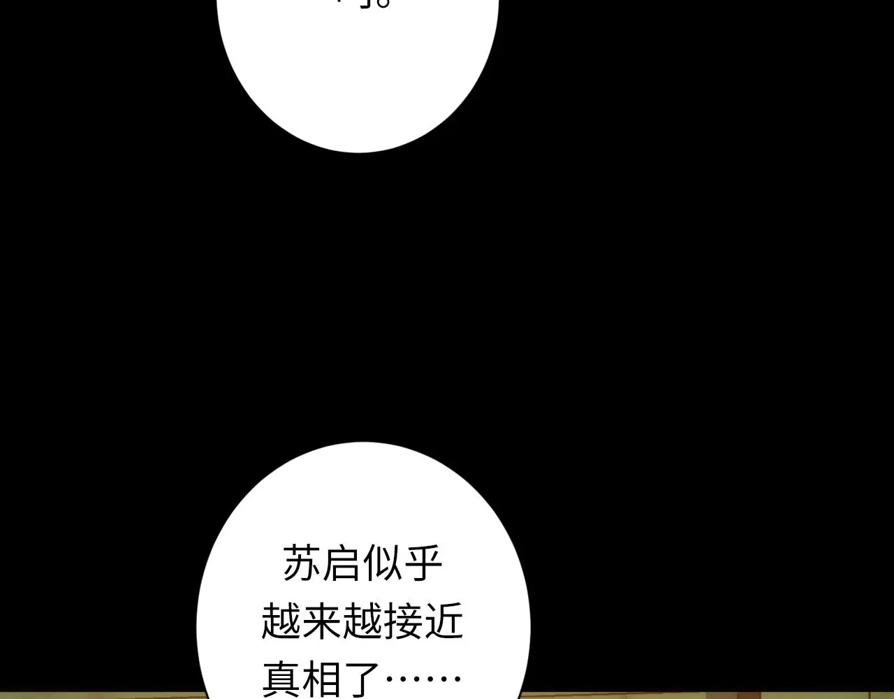第241话 骸师归案 第54页