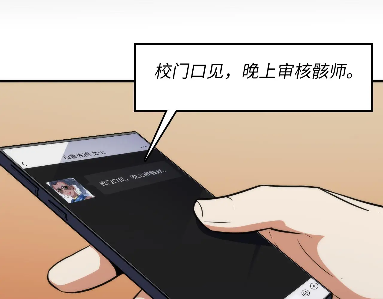 第241话 骸师归案 第65页
