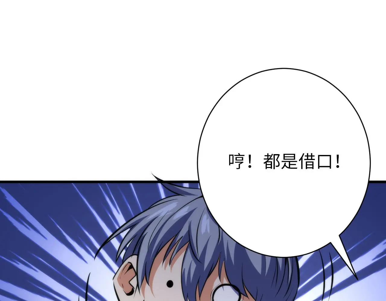 第241话 骸师归案 第79页