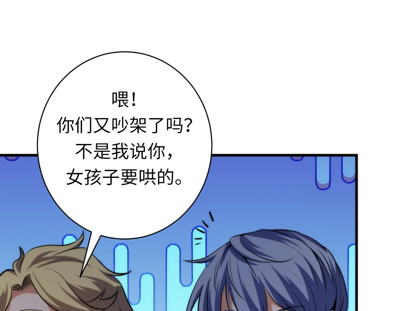 第241话 骸师归案 第84页